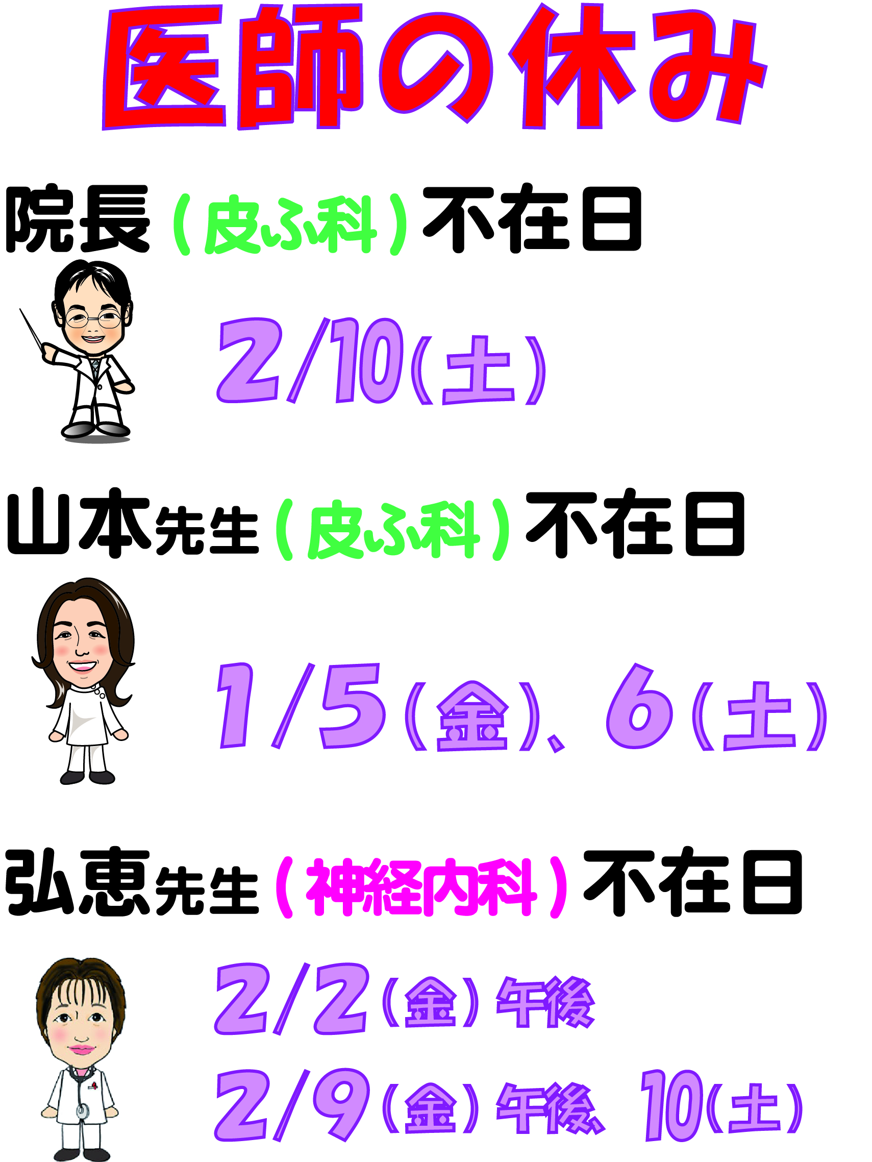 1〜2月の医師の休み（2018年） | 白崎医院blog 高岡市の皮ふ科 子どもの皮ふ 美容皮膚科