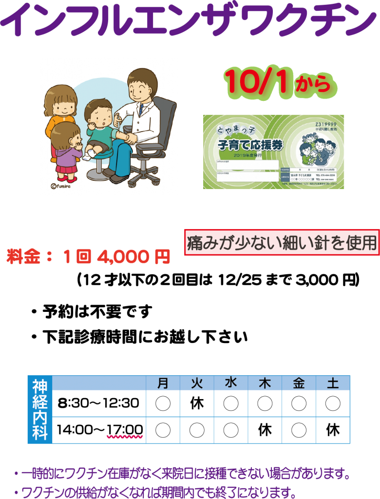 インフルエンザワクチン 白崎医院blog 高岡市の皮ふ科 子どもの皮ふ 美容皮膚科